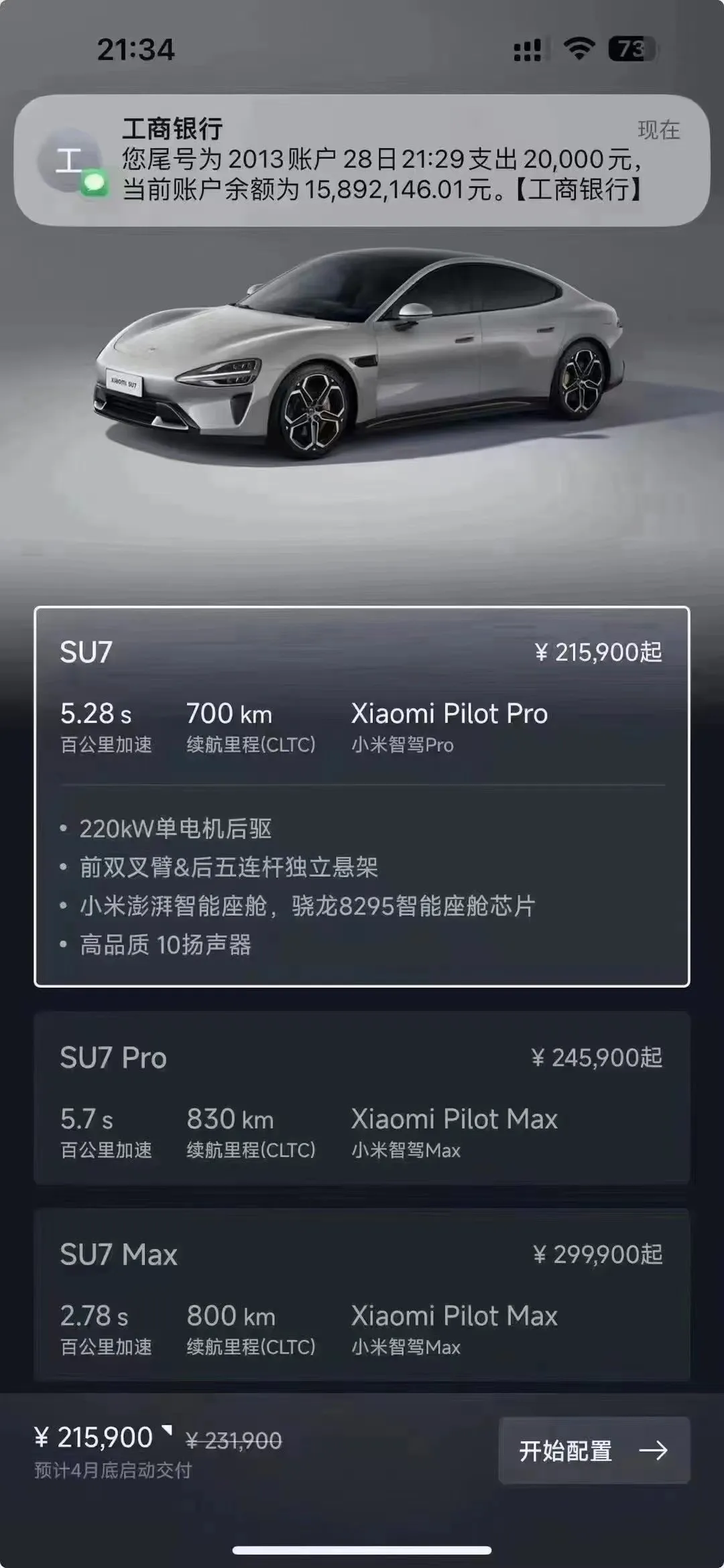 幼米SU7已预约？看看你的爱车出厂前经历了什么
