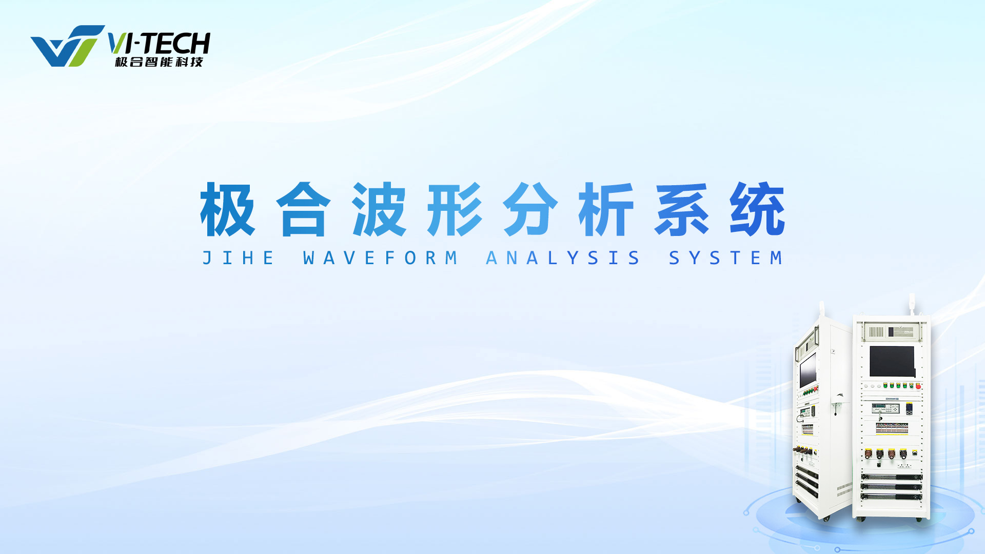 使用手册 | j9国际站备用波形分析系统