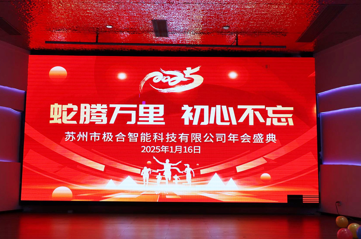 年会盛典 | ?极诚相待，合奏华章